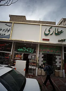 عطاری گلچین