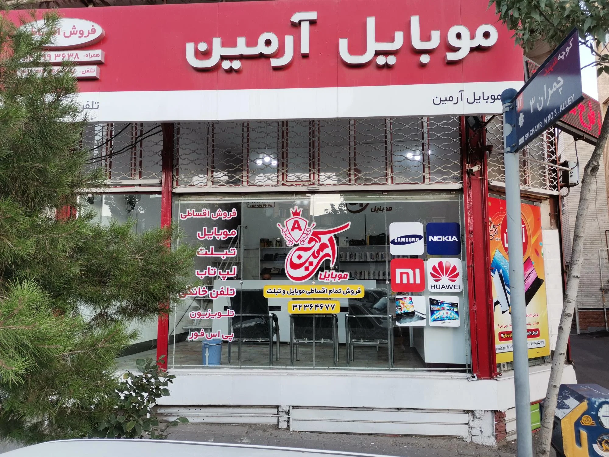 موبایل آرمین