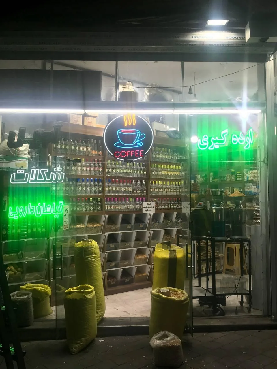 عطاری مظفری (عطاری رویای سبز ۲) - تصویر 3