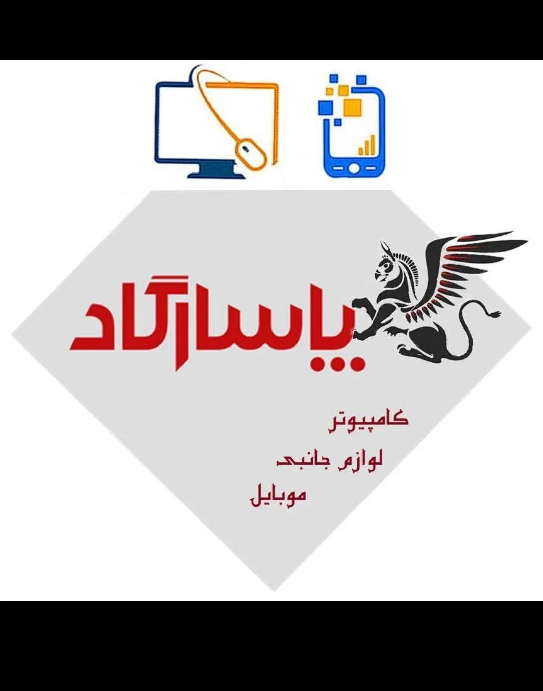 موبایل پاسارگاد