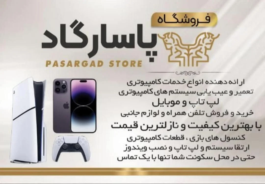 موبایل پاسارگاد - تصویر 2