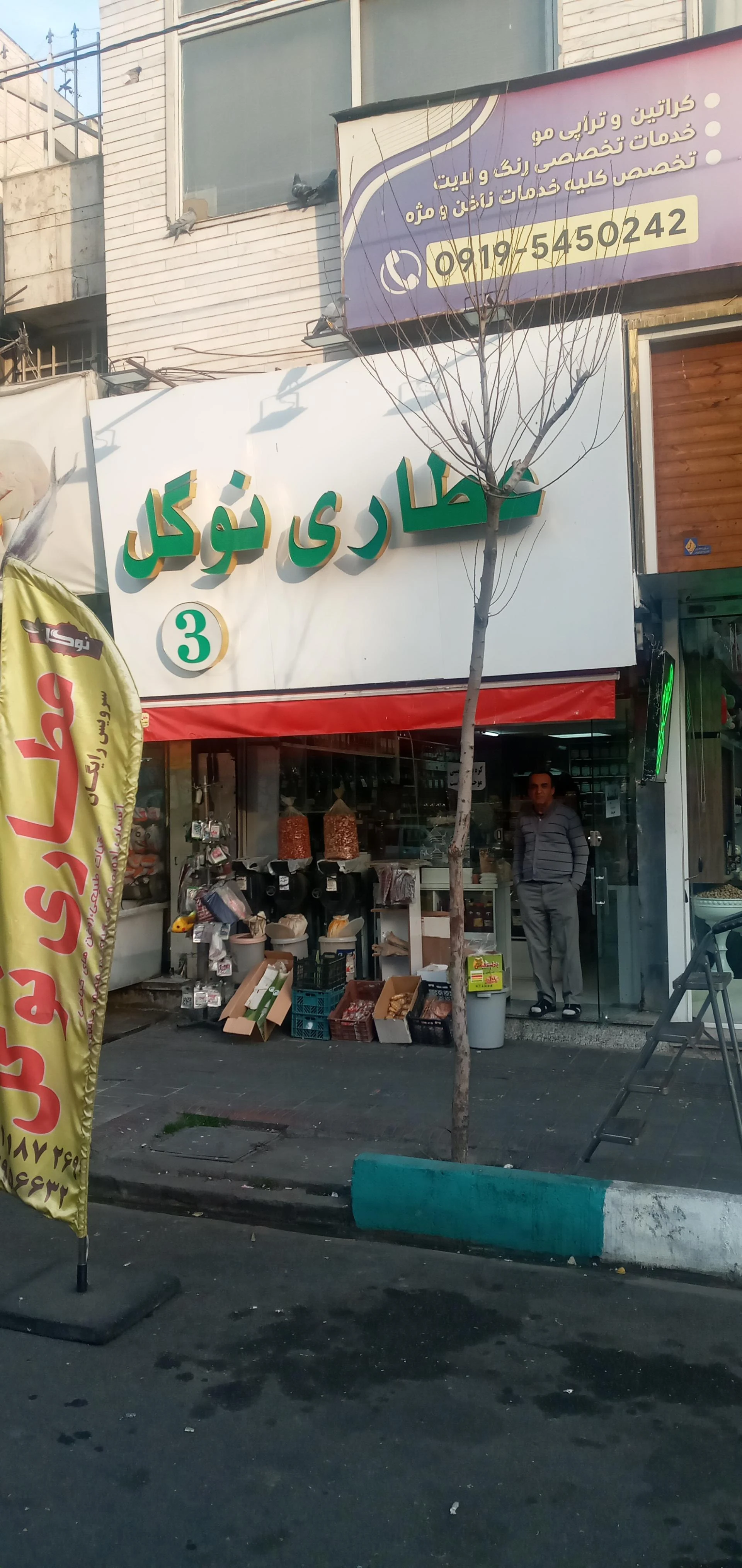 عطاری بزرگ مدائن