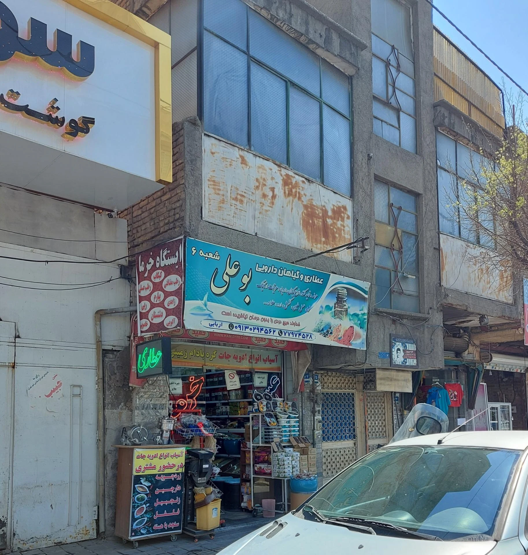 عطاری بزرگ مدائن - تصویر 2