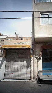 گیاهان دارویی