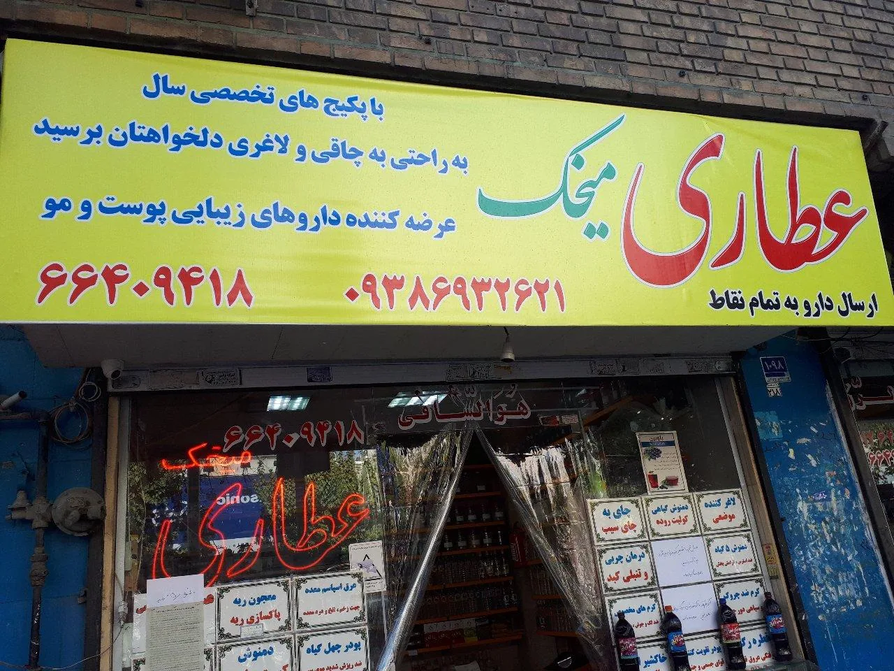 داروگیاهی میخک رضایی - طب سنتی و عطاری در تهران - تصویر 2