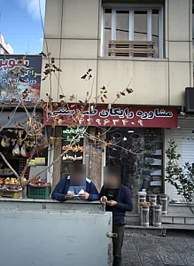 عطاری