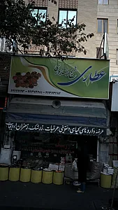عطاری شیخ نیشابوری
