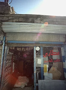 عطاری طب قدیمی