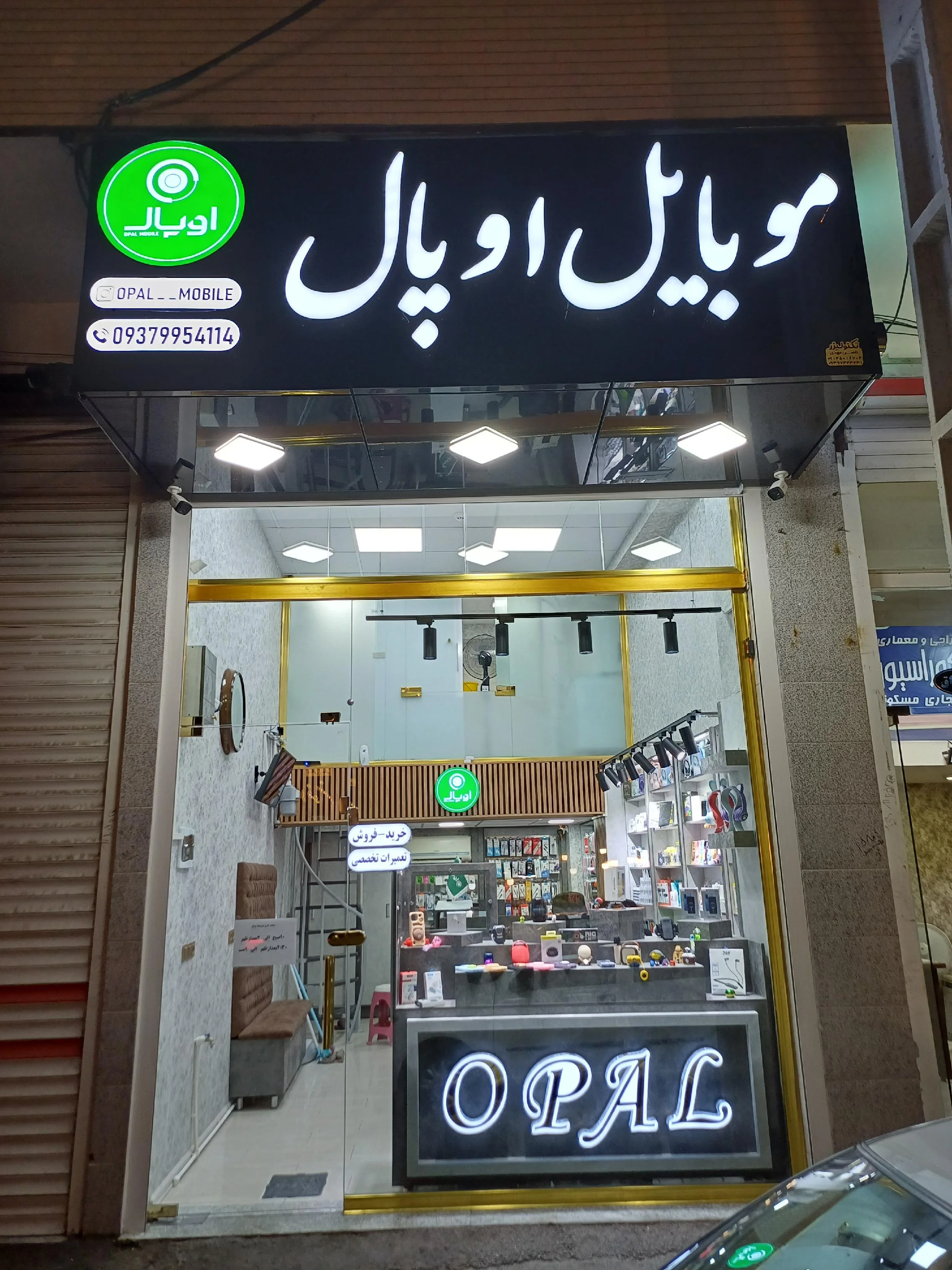 موبایل اوپال