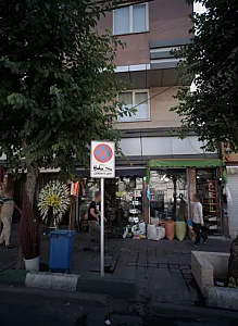 عطاری