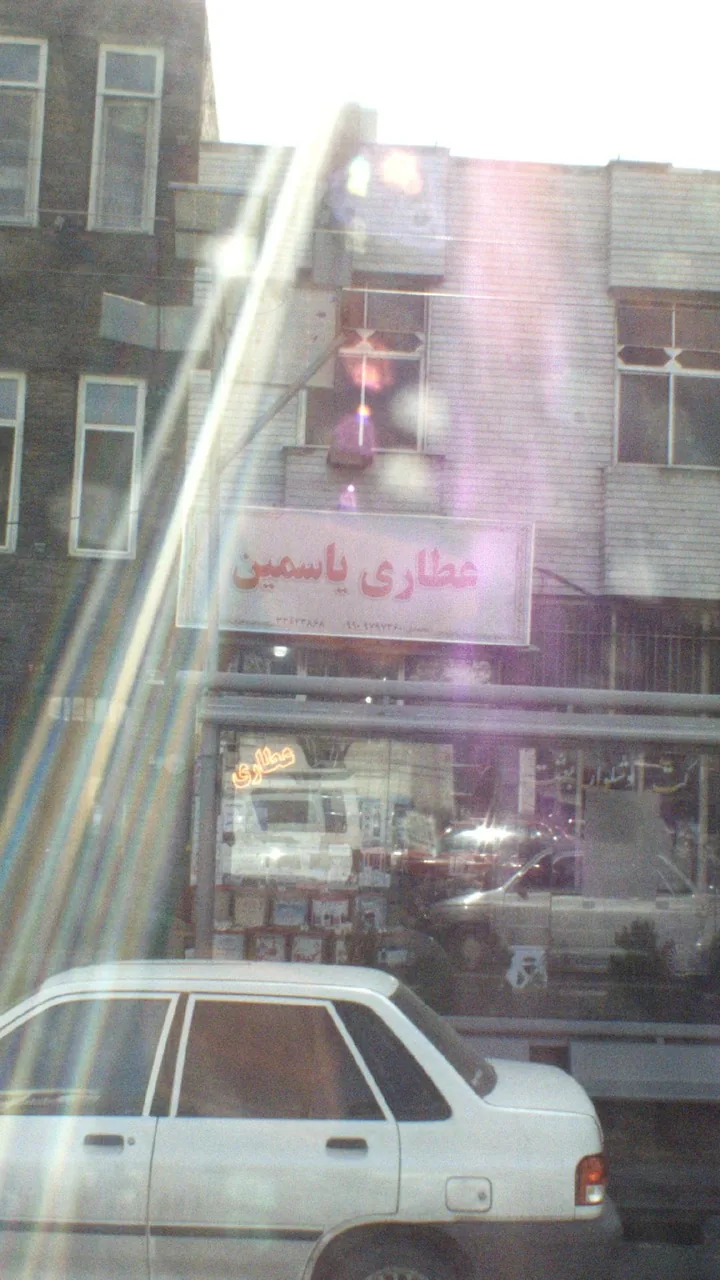 عطاری یاسمین - تصویر 2