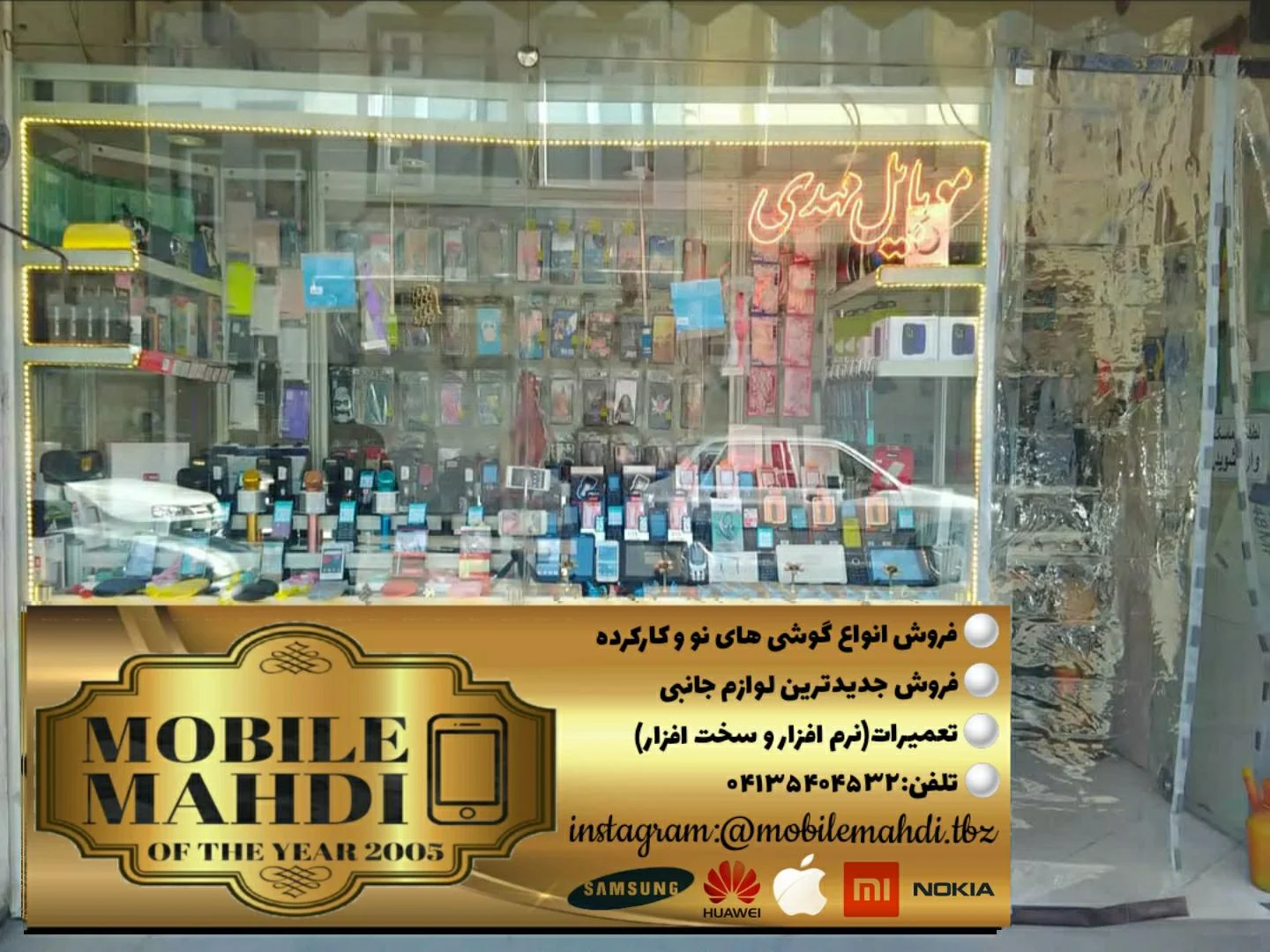 موبایل مهدی