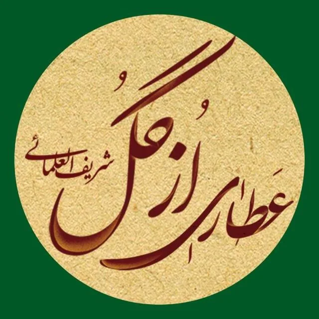 عطاری ازگل