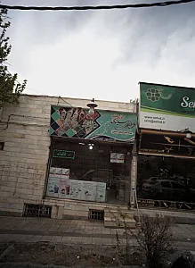 عطاری سینای سلامت