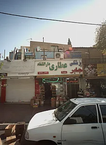 عطاری داروالشفا