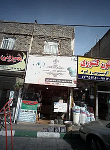عطاری عطر سیب