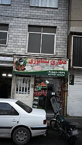 عطاری نیشابوری