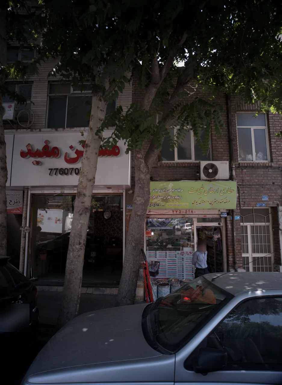 عطاری ارمغان طبیعت
