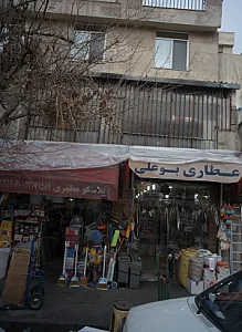 عطاری بوعلی