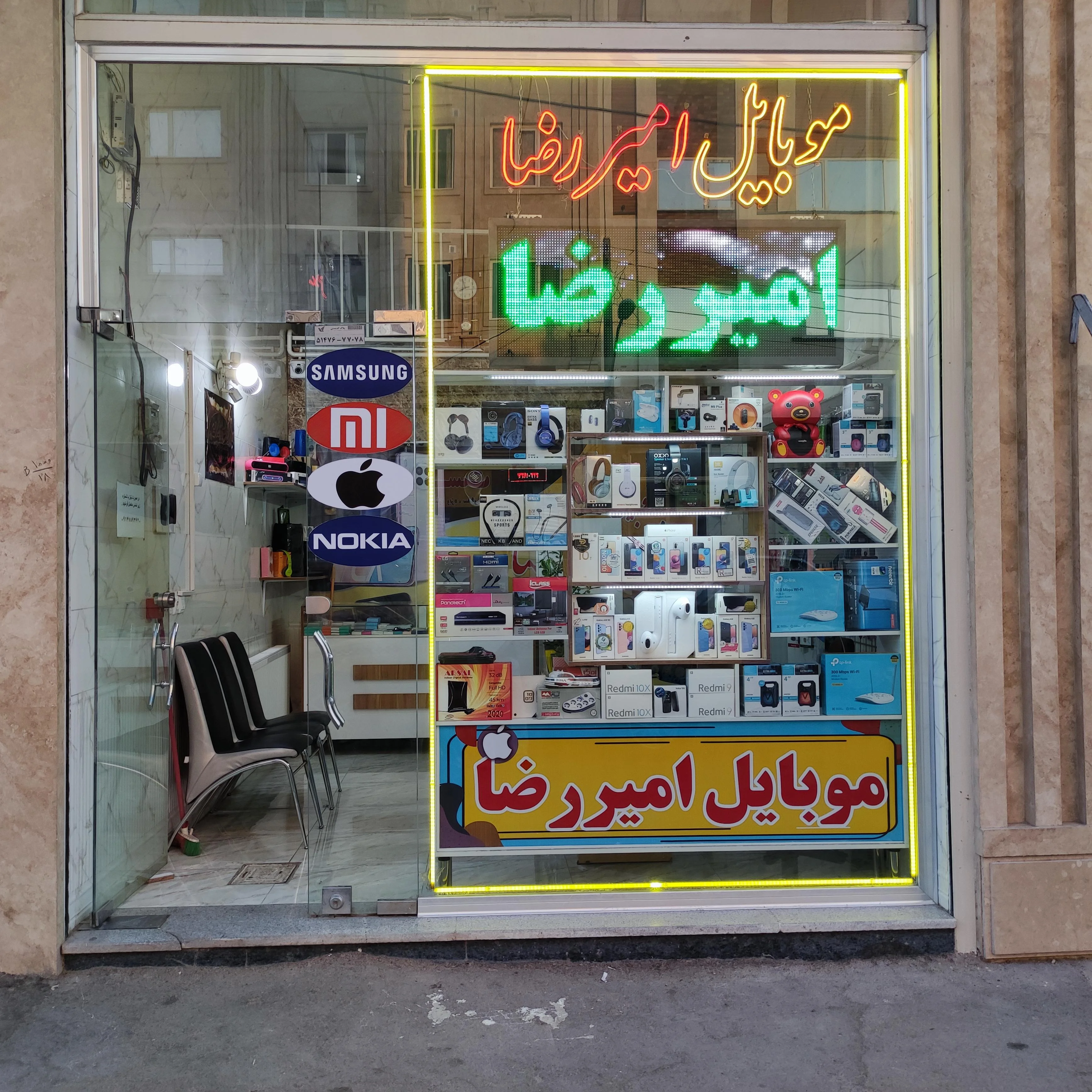 موبایل امیررضا (قربانی)