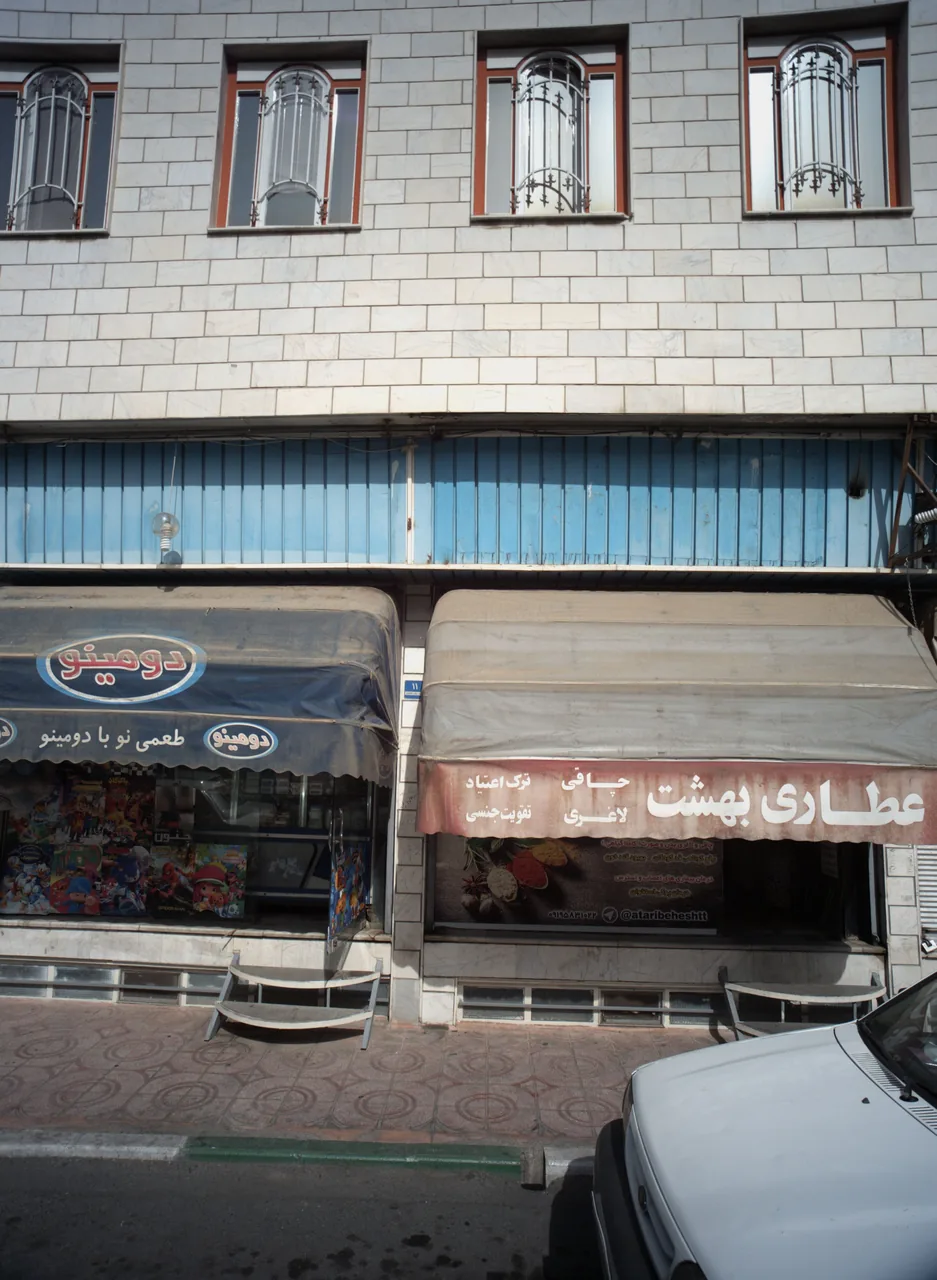 عطاری بهشت