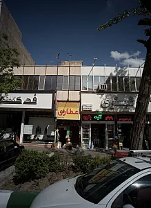 عطاری شفا بخش