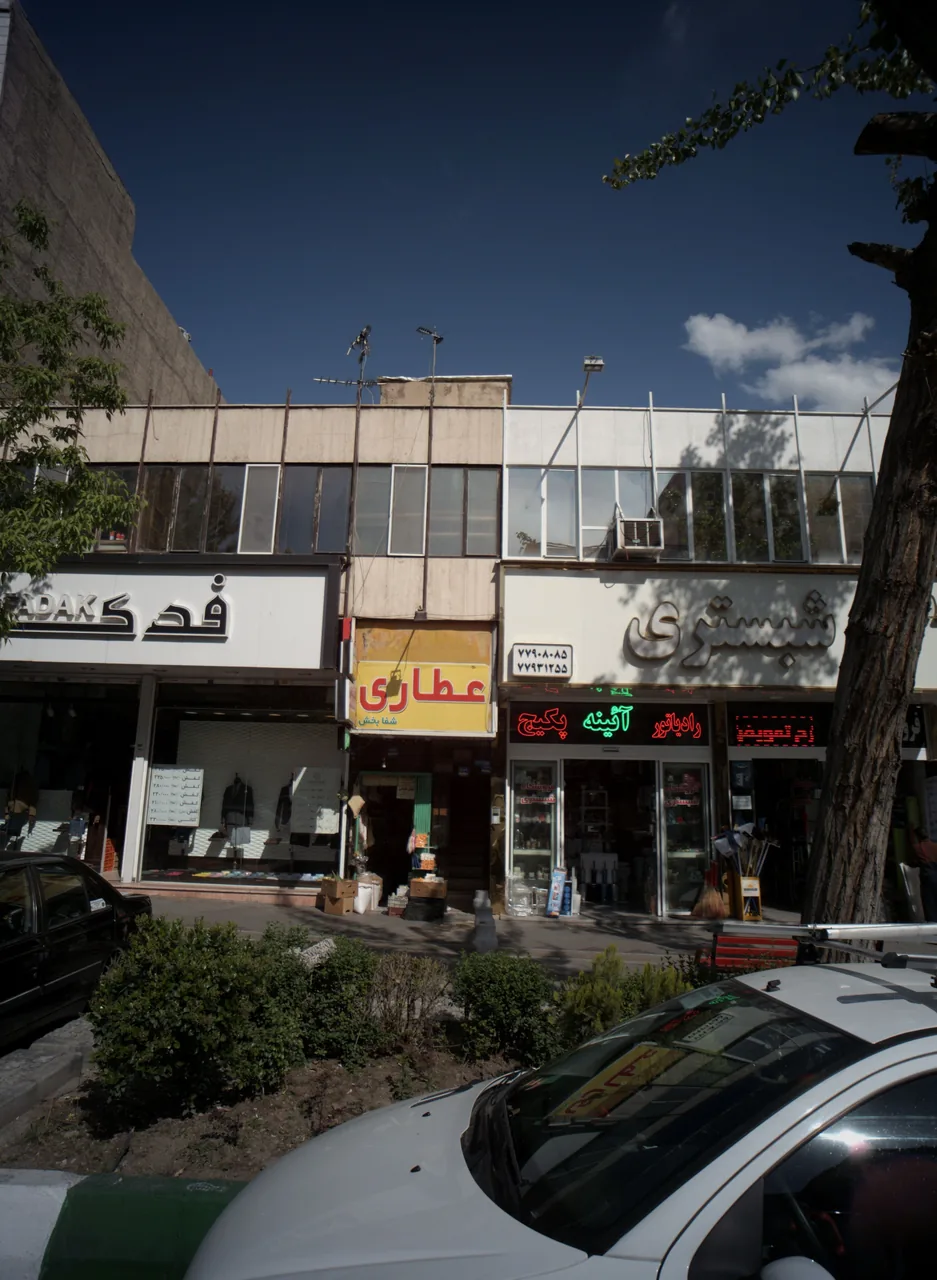 عطاری شفا بخش