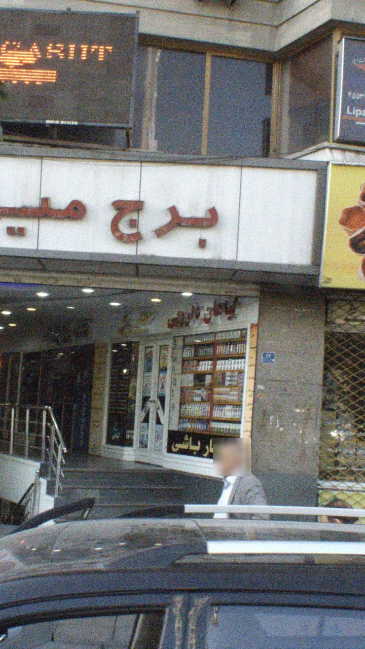 گیاهان دارویی عطار