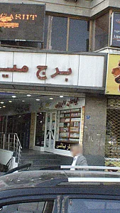 گیاهان دارویی عطار