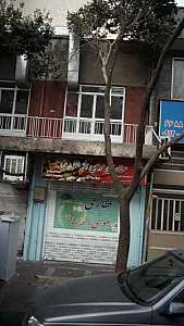 عطاری و گیاهان دارویی یاس نبی