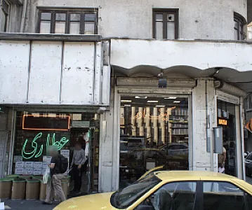 عطاری