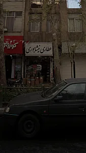 عطاری نیشابوری