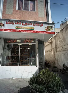 گیاهان دارویی شفابخش