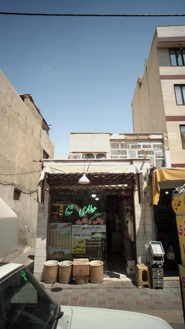 عطاری شفا - تصویر 2