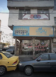 گیاهان دارویی عبیر