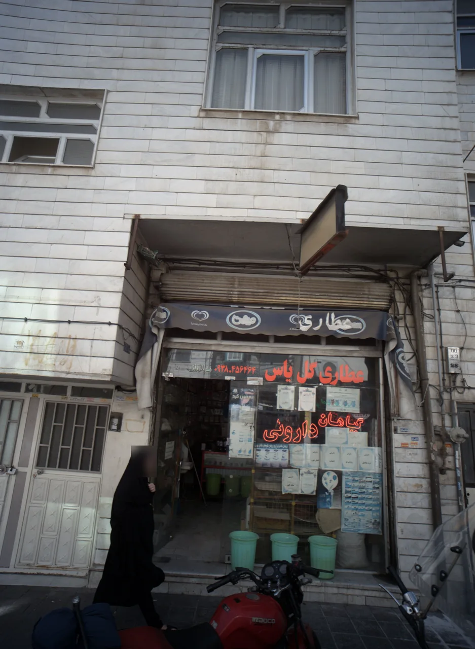 عطاری گل یاس