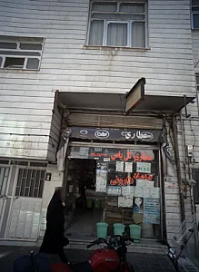 عطاری گل یاس
