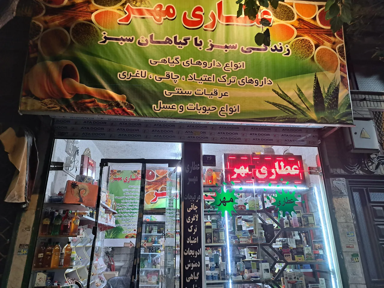 عطاری مهر