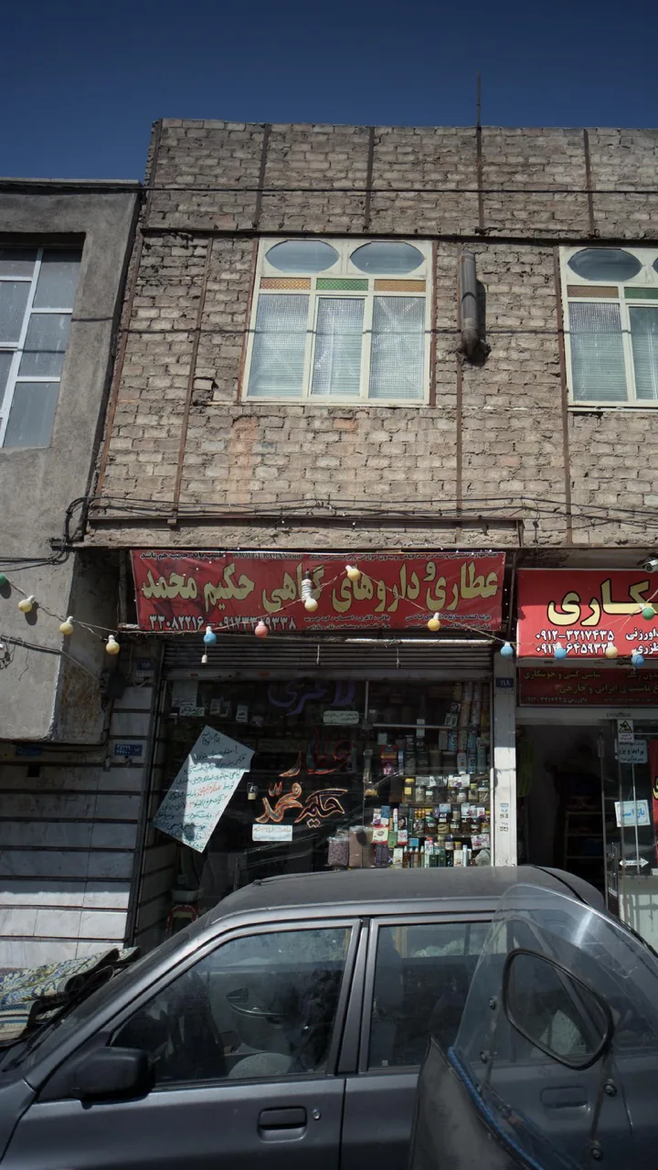 عطاری و داروهای گیاهی حکیم محمد