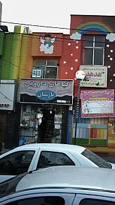 گیاهان دارویی پارسیان