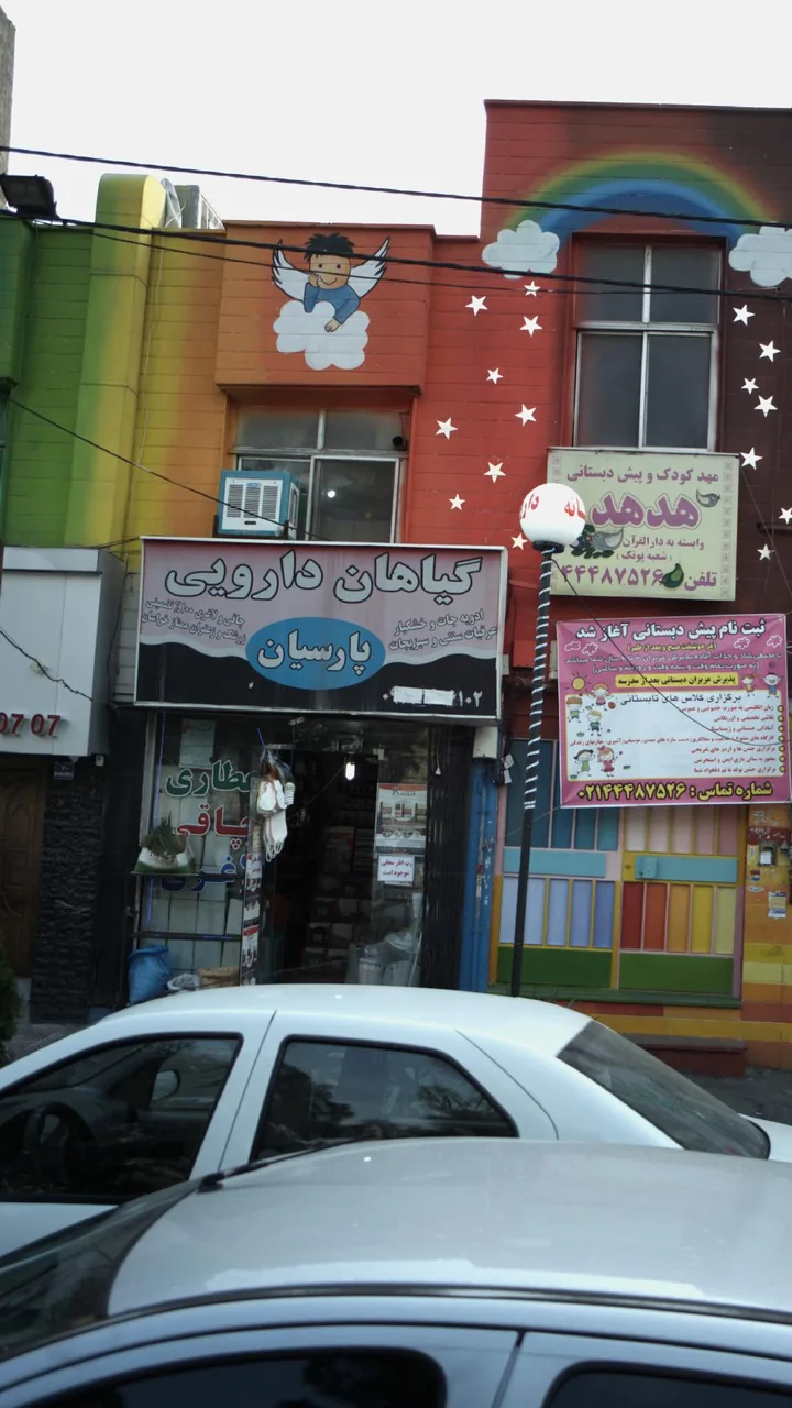 گیاهان دارویی پارسیان