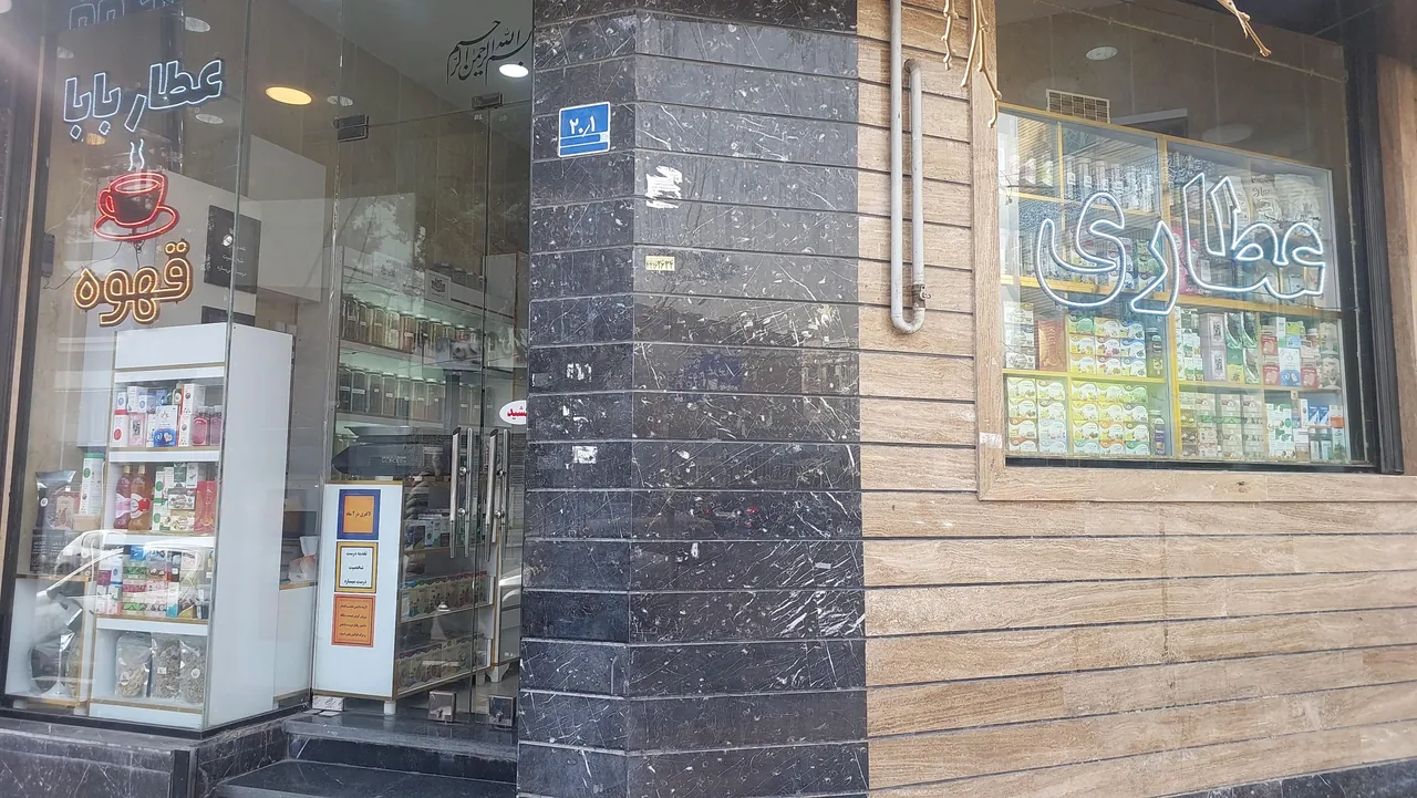 عطاری عطاربابا