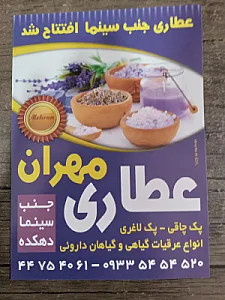 عطاری گلستان