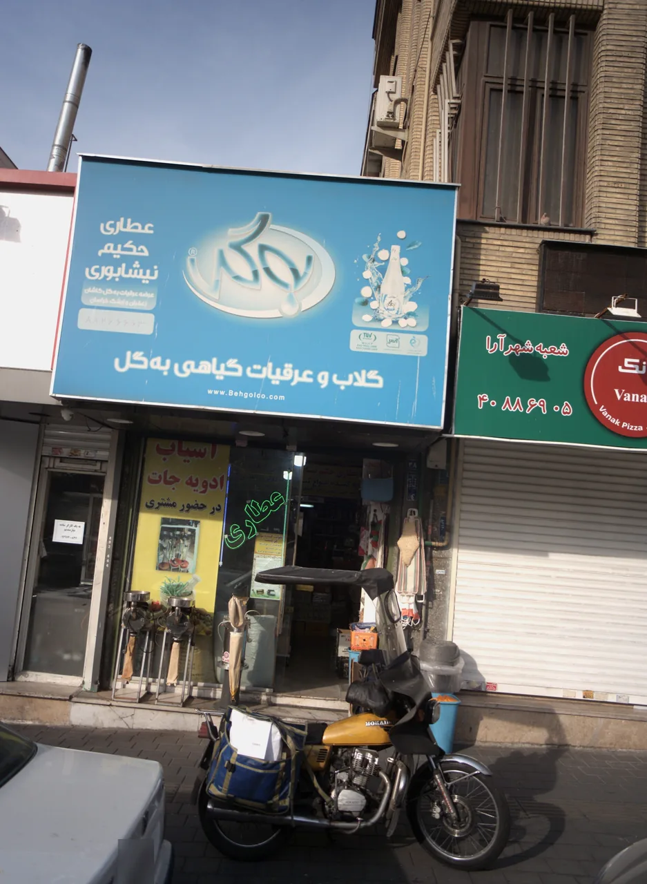 عطاری حکیم نیشابوری