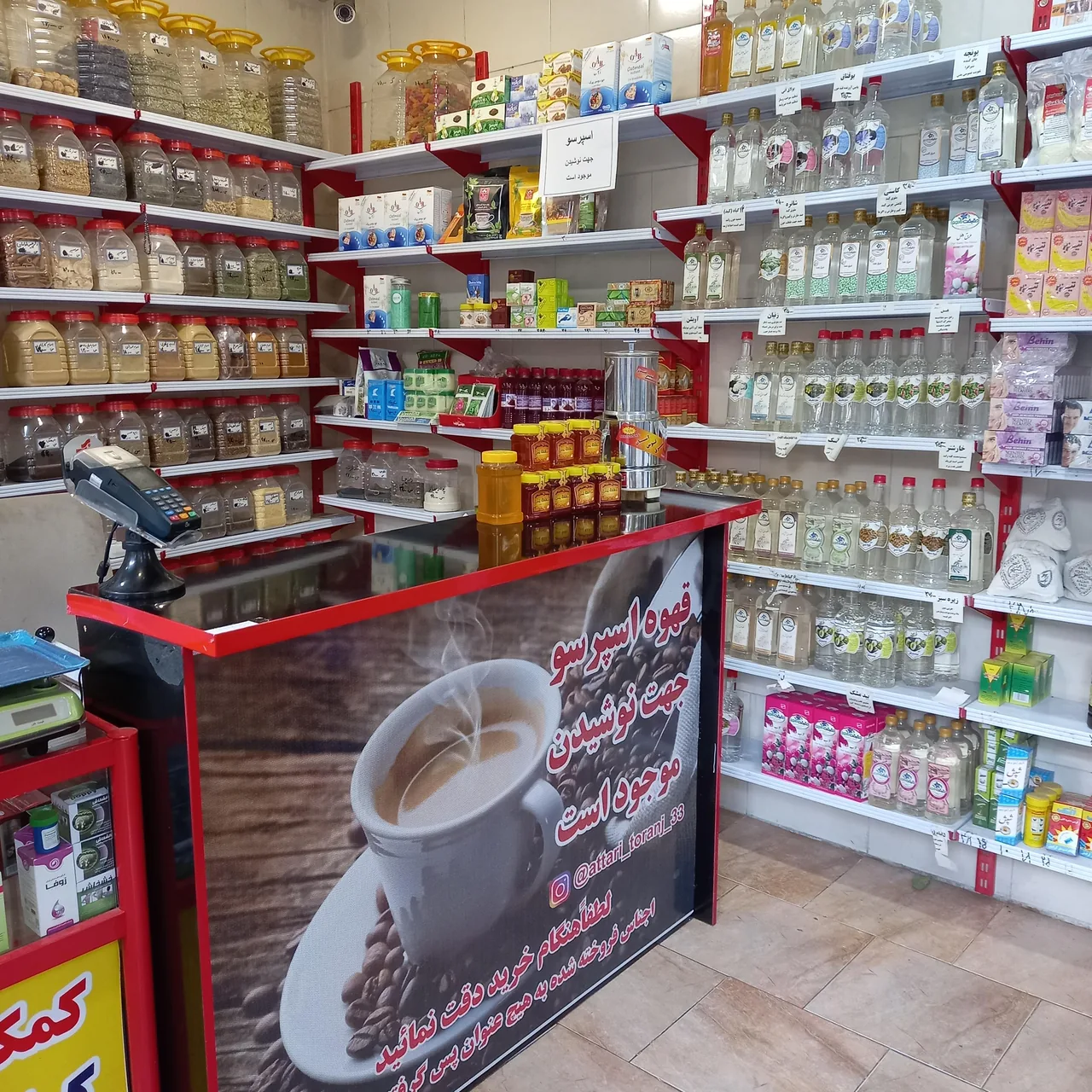 عطاری ترنج