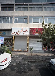 عطاری بزرگ ستارخان