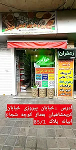 عطاری طبیعت
