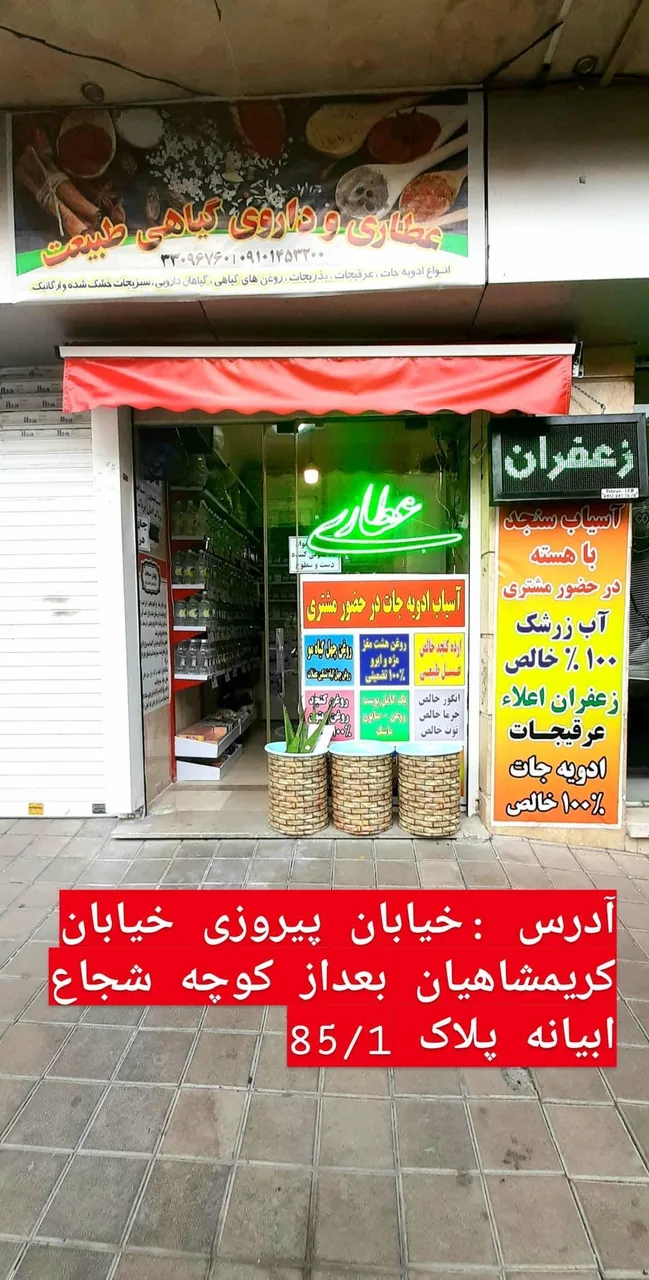 عطاری طبیعت