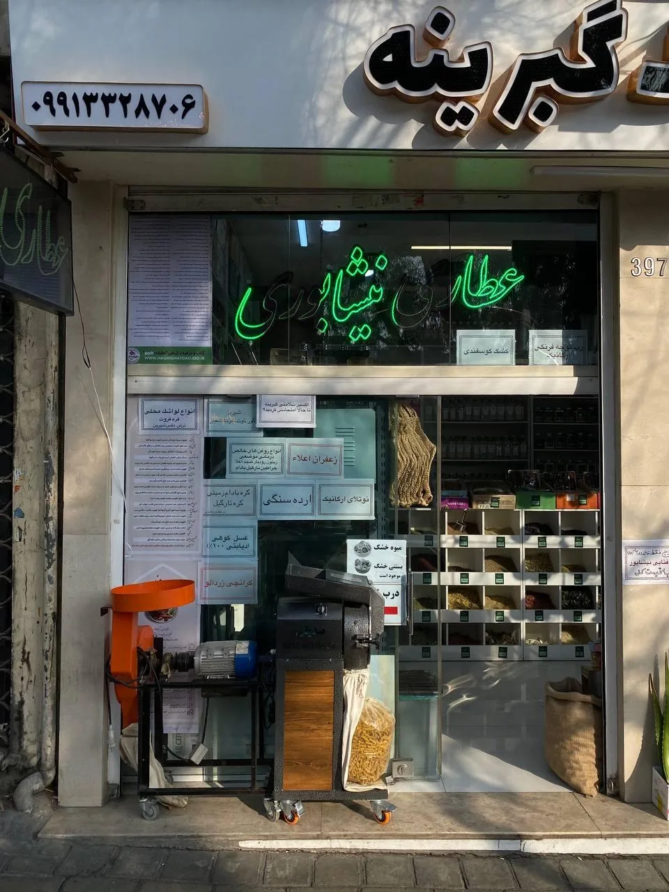 عطاری بزرگ گبرینه - تصویر 2