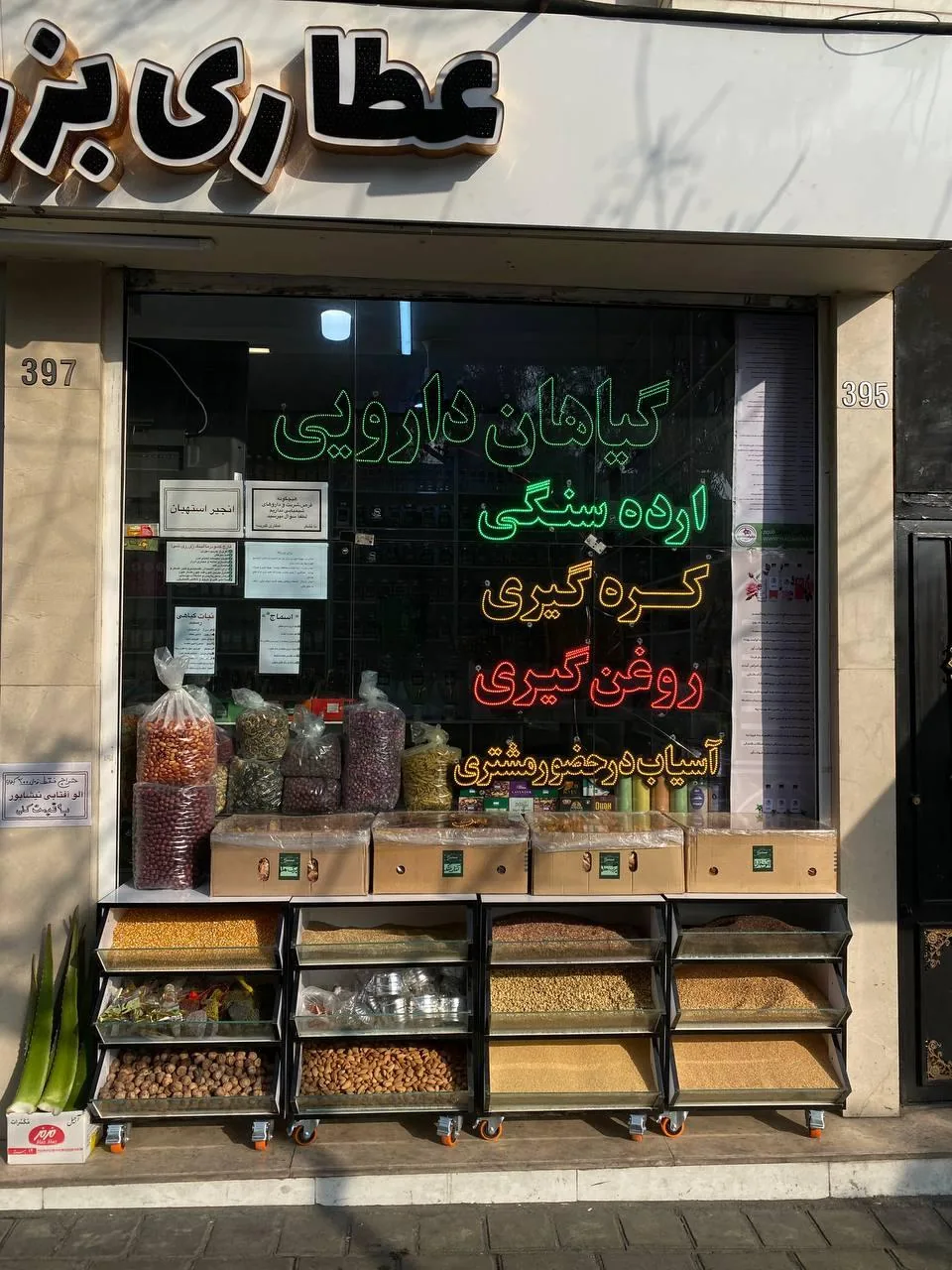 عطاری بزرگ گبرینه - تصویر 3